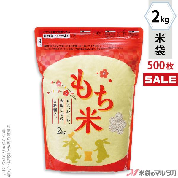 米袋 ラミ シングルチャック袋 もち米 ほんわか 2kg用 1ケース(500枚入) TI-0038 :TI003802TA-500:米袋のマルタカ ヤフー店 通販 米袋 ラミ チャック付 無地 2kg用 1ケース(500枚入) N-02000