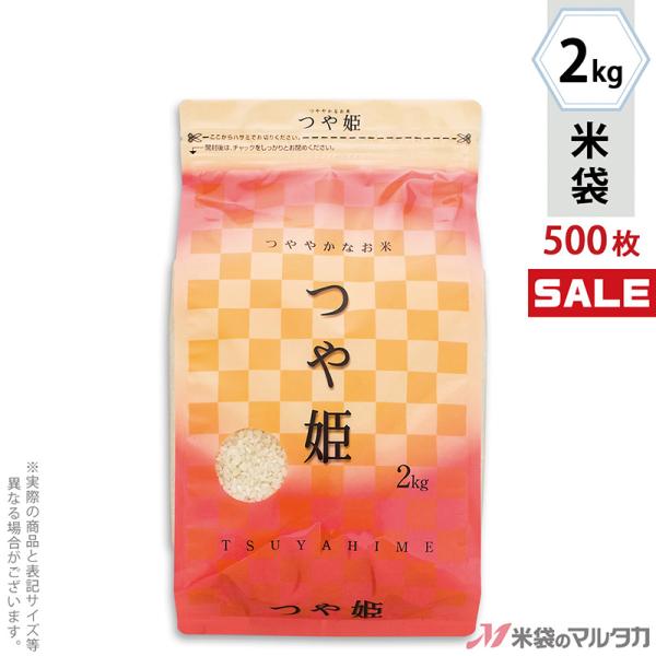 米袋 ラミ スマートチャック袋 つや姫 べっぴん 2kg用 1ケース(500枚入) TS-0003 :TS000302TA-500:米袋のマルタカ ヤフー店 通販 米袋 ラミ スマートチャック袋 つや姫 べっぴん 2kg用 1ケース(500枚入) TS-0003