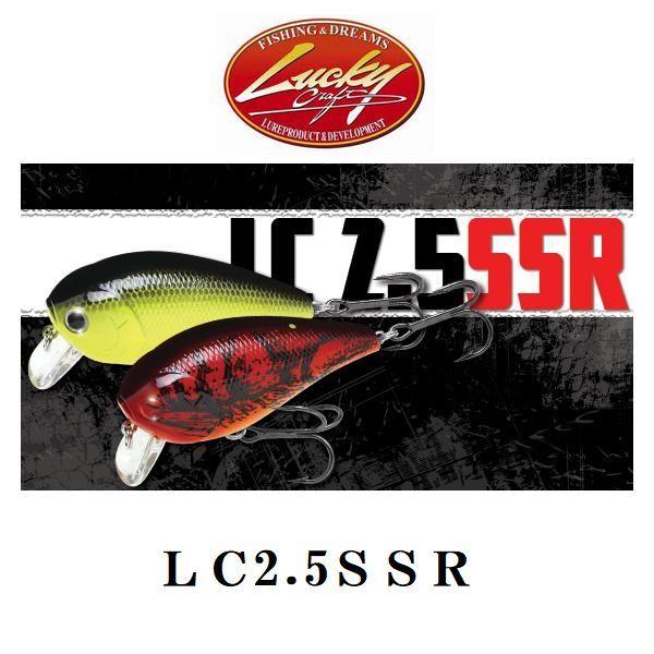 LUCKY CRAFT（ラッキークラフト） LC2.5SSR【メール便可】 : 米源釣具