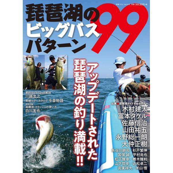 メール便可】琵琶湖のビッグバスパターン99 : 米源釣具店 Yahoo!店