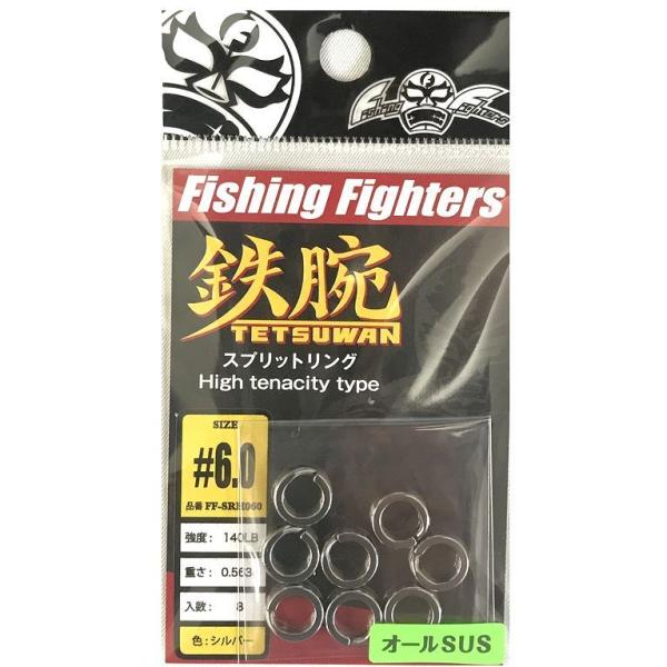 【メール便可】フィッシングファイターズ 鉄腕 スプリットリング High tenacity type #6.0/140LB