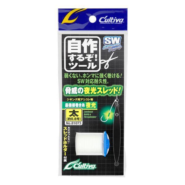 【メール便可】カルティバ　最強根巻き糸　夜光　#81073