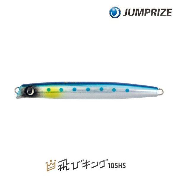 JUMPRIZE（ジャンプライズ） 飛びキング105HS【フックレスモデル