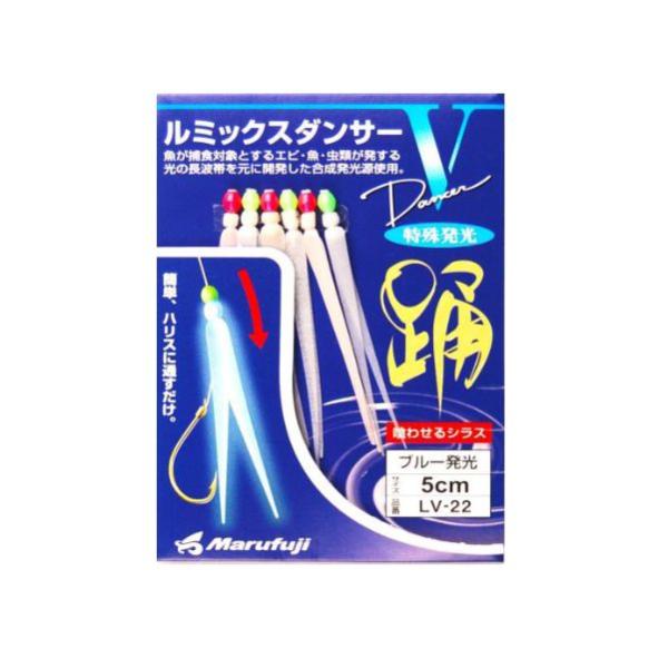 まる まるふじ ルミックスダンサーV(ブルー発光) LV-22【メール便可】 : 米