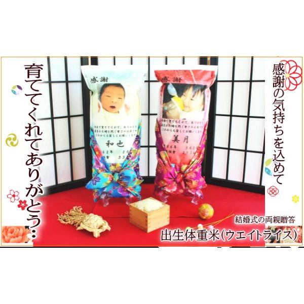 結婚式 披露宴 贈答 記念品 両親 プレゼント ギフト 名入れ 写真付き 体重米 お米 ウエイトライス あかちゃん米 新婦用 22 米ギフトショップ中島 Yahoo 店 通販 Yahoo ショッピング