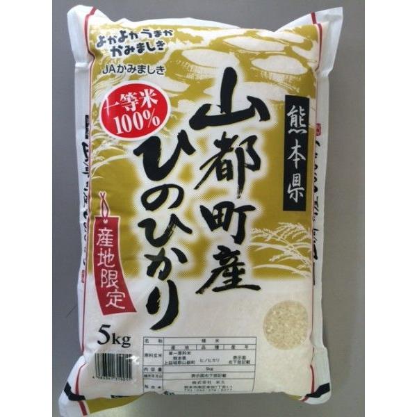 ヒノヒカリ 令和5年産 白米 熊本県山都町産ひのひかり 5kg : 米久 