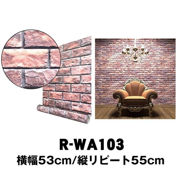 ウォジック 10m 壁紙 シール はがせる壁紙 おしゃれ リメイクシート プレミアムウォールデコシート R Wa103 赤系 代引不可 直送品 Ds 米花肌ヤフー店 通販 Yahoo ショッピング