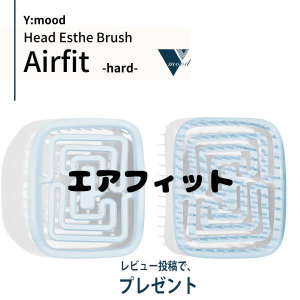 ヘアブラシ シャンプーブラシ ヘッドスパ ヘッド スカルプ 頭皮 マッサージ ブラシ ワイムー ヘッドエステブラシ エアフィット /ハード