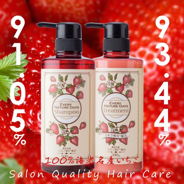 いちごシャンプー トリートメント サロン品質 ダメージケア