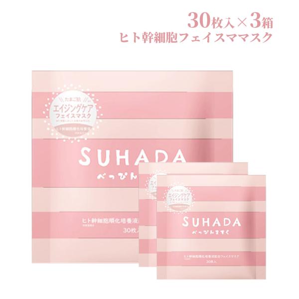 ヒト幹細胞 マスク 人幹細胞 培養液 シートマスク シミ くすみ 肌土台