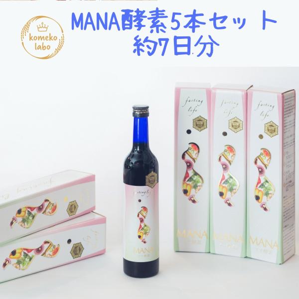 ファスティング マナ酵素 断食 酵素ドリンク 約7日分 5本入り 500ml 正規品