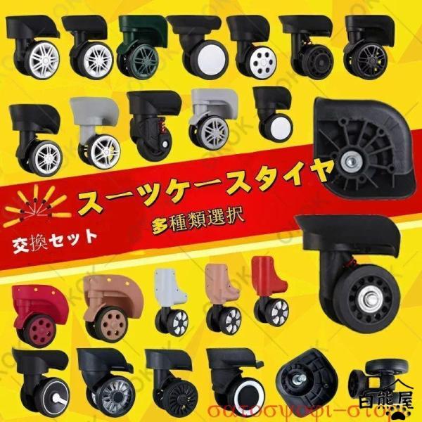 スーツケース タイヤ 360度回転 交換キット 修理 キャリーケース キャスター 部品 取替 スーツケース用交換タイヤ スーツケースホイール