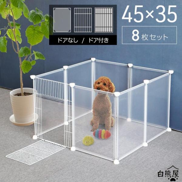 ペットフェンス ドア付き 犬用 8枚 45cm×35cm ペットゲート 犬 猫 室内 階段 ペット用品 置くだけ 屋外 柵 ケージ ペットガードフェンス サークル