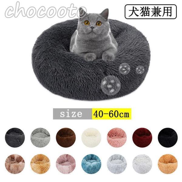 ペット用ベッド 可愛い マット クッション ペットベッド 春 夏 秋 冬 寝具 猫ベッド 犬ベッド 暖か ペットハウス ワンちゃん 良い肌さわり