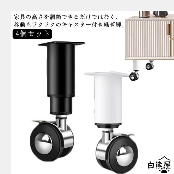 4個セット 継ぎ脚 キャスター付き 高さ調節機能付き ソファー ベッド 机 高さ調節 継足 家具 テーブル 継ぎ足 継足し 脚台 こたつ つぎ足 高さ