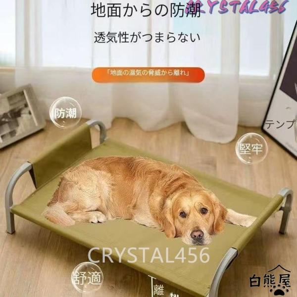 2025新型 犬ベッド コット25kg 90kg耐荷重 ドッグコット 夏 ペットベッド ペットコット キャンプ ベッド 脚付き 地面から離れ 犬用 ベッド 四季に適してい用