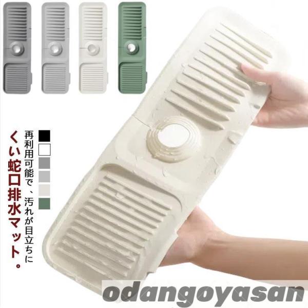 蛇口用 台所用品 スポンジ置き 排水マット シリコン 乾燥用マット スポンジ置き カビ防止 水汚れ防止 水切りマット 流し台 折り畳み シンク内 コ