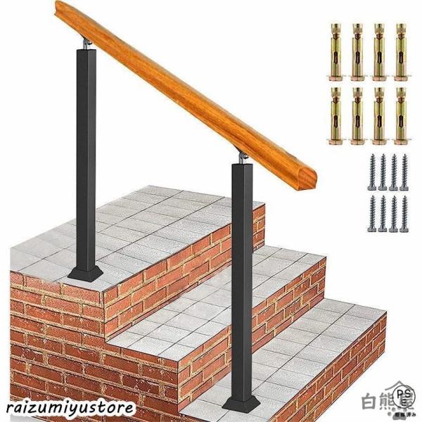 玄関手すり 屋外 玄関階段 手すり 無垢材の手摺り おしゃれ マットブラックアイアン 階段手すり 角度調整可能 高齢者用サポート 屋外手すり 屋内 裏廊下 長さ：8