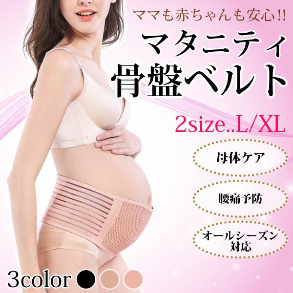 商品名妊婦帯 骨盤ベルト マタニティ ベルト 骨盤矯正ベルト 腰痛 コルセットベルト 産前 産後 レディース サポートベルト 骨盤サポーター 商品説明大きく なってきたお腹をしっかりと支える 妊婦帯 です！産後 の開いてしまった 骨盤 をも...