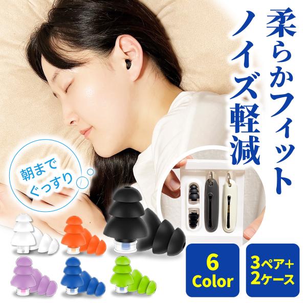 【耳にぴったりフィット】人間工学に基づいたデザインで従来の耳栓に比べ、圧迫感を感じにくい構造です。長時間着用しても耳が痛くなりにくく安眠グッズとして最適です。【3層設計でノイズ軽減】3層設計で段階的にノイズを軽減奥まで挿入することでしっかり...