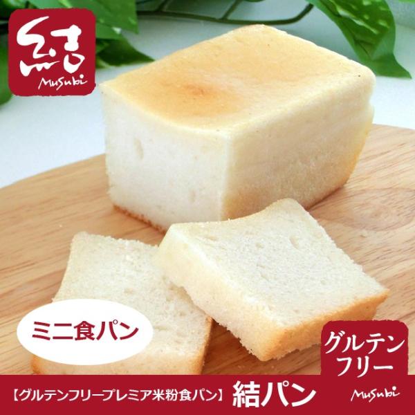 ミニ米粉パンは、和歌山・高野山の麓で育ったお米を中心に使用し、厳選したシンプルな素材で仕上げました。小麦・卵・乳 、増粘剤、サイリウム不使用。トーストすればお米の香ばしい香りを楽しめ、カリッともっちり。グルテンフリーで安心して楽しめるパンは...