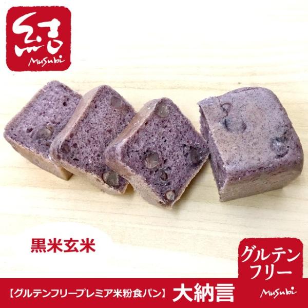 かたやま農園さんが育てた、自然栽培の黒米玄米粉が綺麗な紫色を出しています。黒米は、もち米なので、さらにモチモチ。まるで、お餅のような食感。黒米玄米は、栄養価も高く、美容と健康にも。−−−−−−−−−−−−【大納言シリーズ「黒米玄米」ミニ食パ...