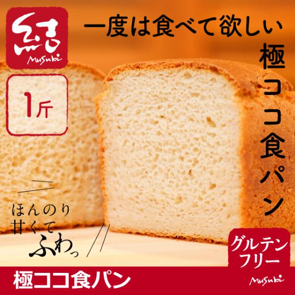 大人気のココパンが食パンサイズで登場しました！ココパンとはココナッツパンの意味。ほんのり甘くてふわっとしているのが特徴です。そのココパンが食パンになると、ふわふわ感が更に倍増。パンのミミ等は、まるで小麦の食パンのような食感です。米粉は、数種...