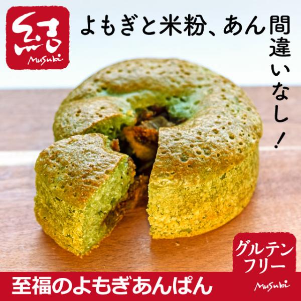 人気ののよもぎあんぱん。農薬不使用のよもぎを練り込み、こだわりの甘さ控えめあんこをたっぷり入れました。よもぎとあんの相性は抜群。−−−−−−−−−−−−【商品名】至福のよもぎあんぱん【原材料】あん（小豆（北海道産）、麦芽水飴（小麦不使用）※...