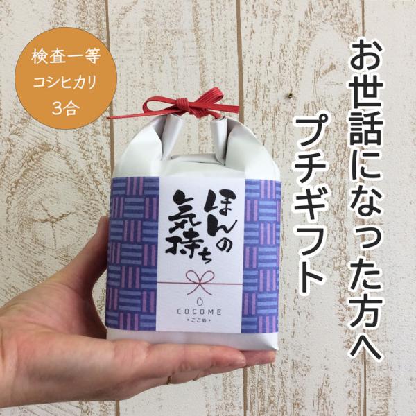米 ギフト ここめ ほんの気持ち メッセージ プチギフト プレゼント 御礼 お返し 急ぎ 早め 手土産 粗品 ノベルティ 軽量 Buyee Buyee Japanese Proxy Service Buy From Japan Bot Online