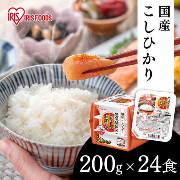 他サイト： パックご飯 200g 24食 アイリスオーヤマ 米 パックごはん レトルトご飯 ご飯パック 非常食 防災食 低温製法米 こしひかりの商品画像