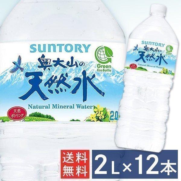 水 ミネラルウォーター 天然水 2l 00ml 12本 送料無料 安い 奥大山の天然水pet ペットボトル サントリー D Buyee Buyee Japanese Proxy Service Buy From Japan Bot Online