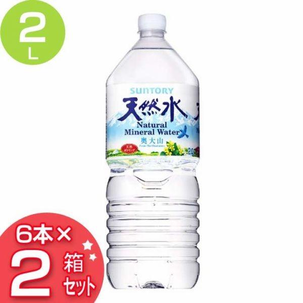 水 ミネラルウォーター 天然水 2l 00ml 12本 送料無料 安い 奥大山の天然水pet ペットボトル サントリー D Buyee Buyee Japanese Proxy Service Buy From Japan Bot Online
