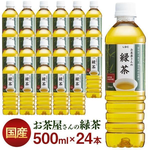 お茶 ペットボトル 送料無料 安い まとめ買い 500ml 24本 緑茶 Ldc お茶屋さんの緑茶 代引き不可 米の蔵 通販 Yahoo ショッピング