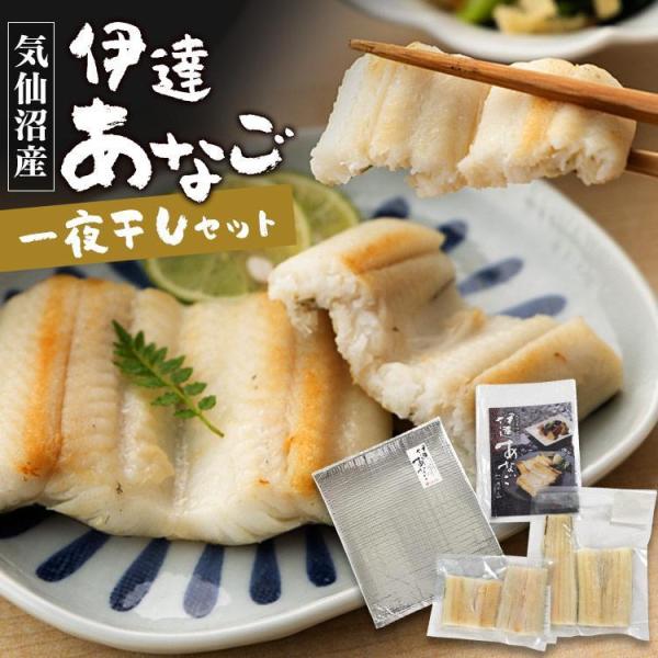 アナゴ 三陸産 あなご 御中元 伊達あなごの一夜干し 140g×2パック 代引不可 三陸未来 さんりくみらい :7147345:食福堂 通販 アナゴ 三陸産 あなご 御中元 伊達あなごの一夜干し 140g×2パック 代引不可 三陸未来 さんりくみらい
