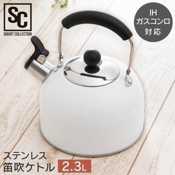 ヤカン やかん ケトル 2 3l ステンレス おしゃれ 湯沸かし器 湯沸かしポット 笛吹ケトル 白 ホワイト Sdk 23 D 米の蔵 通販 Yahoo ショッピング