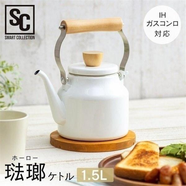やかん ヤカン ケトル 1 5l おしゃれ ホーロー ケトル 湯沸かし器 湯沸かしポット ポット ホワイト 白 Ecsk 15 D 714 米の蔵 通販 Yahoo ショッピング