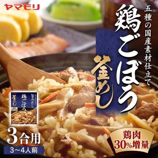 「ヤマモリ 地鶏ごぼう釜めしの素」は、甘濃く香ばしいごぼうの味と、鶏の旨みをしっかりと味わえる釜めしです。 ●商品サイズ（cm） 幅約13×奥行約2.5×高さ約16.2 ●内容量 231g ●原材料 ［具］ごぼう、鶏肉（地鶏50％）、砂糖、...