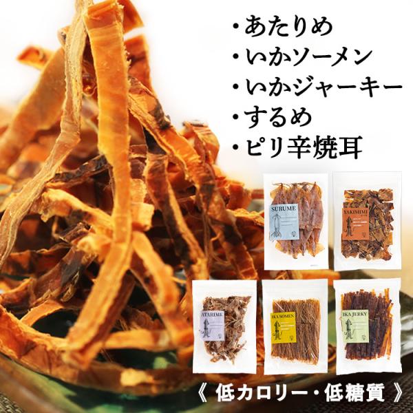 スルメ あたりめ 200g いかそうめん するめジャーキー 250g ピリ辛焼き耳 153g おつまみ イカ 珍味 いか おつまみ珍味 つまみ 酒 * (メール便)