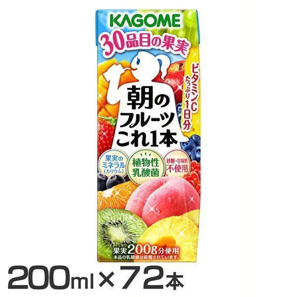 KAGOME パック飲料 まとめ売り 72本 フルーツこれ1本 KAGOME（カゴメ） フルーツジュース パック 朝のフルーツこれ一本 72本