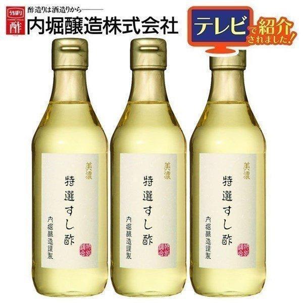 すし酢 内堀醸造 3本セット 寿司酢 酢飯 寿司酢 酢 ヘルシー 美濃特選すし酢 360ml 内堀 すし酢 すし用合わせ酢 寿司酢