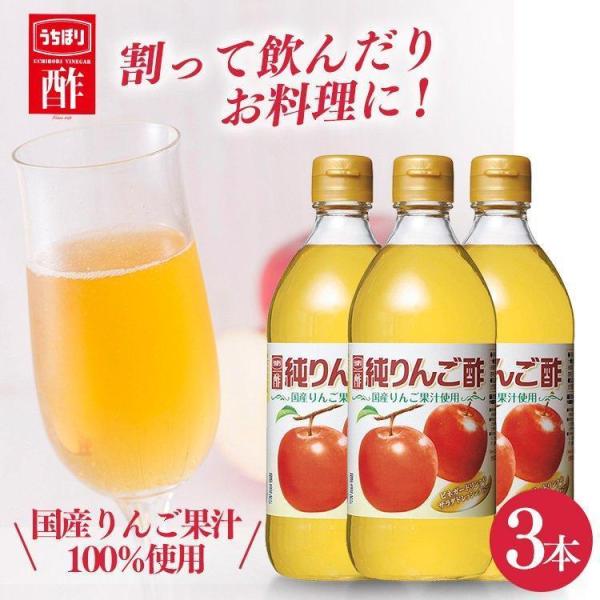 りんご酢 500ml 3本 純りんご酢 内堀 アップルビネガー : 食福堂