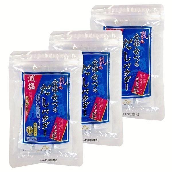 3袋 全部食べるだしパウダー減塩 5g 7 ベストアメニティ D B メール便 米の蔵 通販 Yahoo ショッピング
