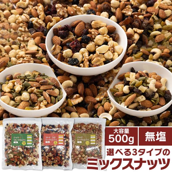 ミックスナッツ 6種 500g メール便 食物繊維 鉄分 たんぱく質 ナッツ