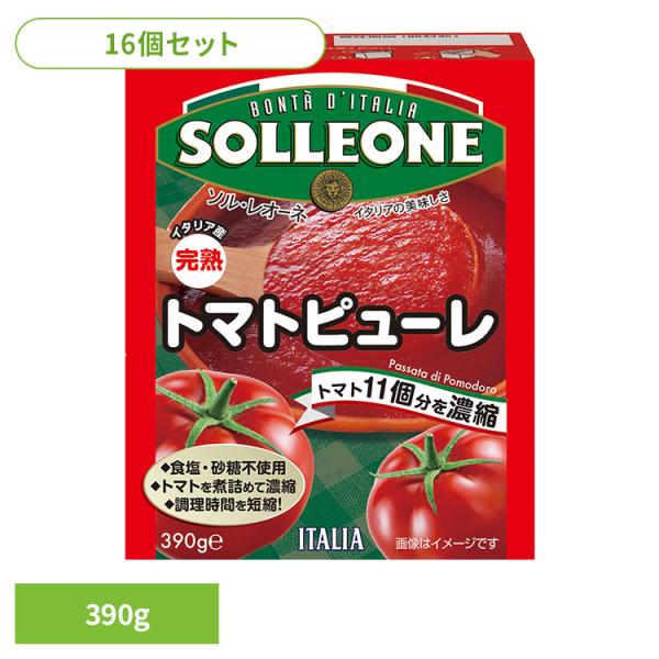 送料無料 トマトピューレ ソルレオーネ 390g×16個 紙パック トマトソース 無塩 長S
