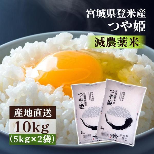 米 10kg 送料無料 つや姫 新米 令和4年産 お米 10kg (5kg×2袋) 減農薬米 つや姫 宮城県産 安い おいしい ご飯 白米 うるち 精 白米 :7284258:食福堂 - 通販 - Yahoo!ショッピング 米 10kg 送料無料 つや姫 新米 令和4年産 お米 10kg (5kg×2袋) 減農薬米 つや姫 宮城県産 安い おいしい ご飯 白米 うるち 精 白米 :7284258:食福堂 - 通販 - Yahoo!ショッピング