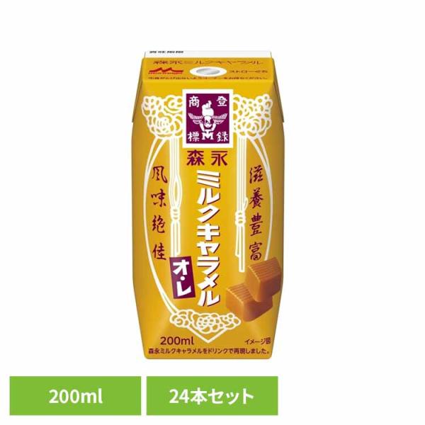 他サイト： 森永 紙パック 常温保存 キャラメル ミルクキャラメル 200ml 24本 森永乳業 キャラメル (24本)森永 ミルクキャラメル オ・レ 200ml 森永乳業の商品画像