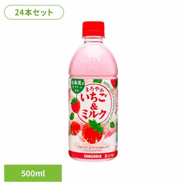 他サイト： いちごみるく いちご ミルク サンガリア 飲料 ソフトドリンク まろやか ジュース まろやかいちご＆ミルク500ml×24本の商品画像
