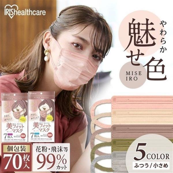 マスク 小さめ 美フィットマスクの人気商品 通販 価格比較 価格 Com