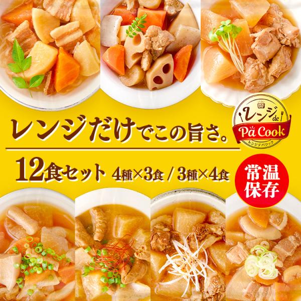 レトルト食品 常温保存 レトルト 惣菜 おかず 12食セット 筑前煮 肉じゃが 鶏もも大根 豚汁 もつ煮込み 牛すじ大根 けんちん汁 アイリスオーヤマ