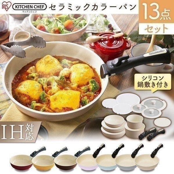 IRIS OHYAMA（アイリスオーヤマ） フライパン フライパンセット IH対応